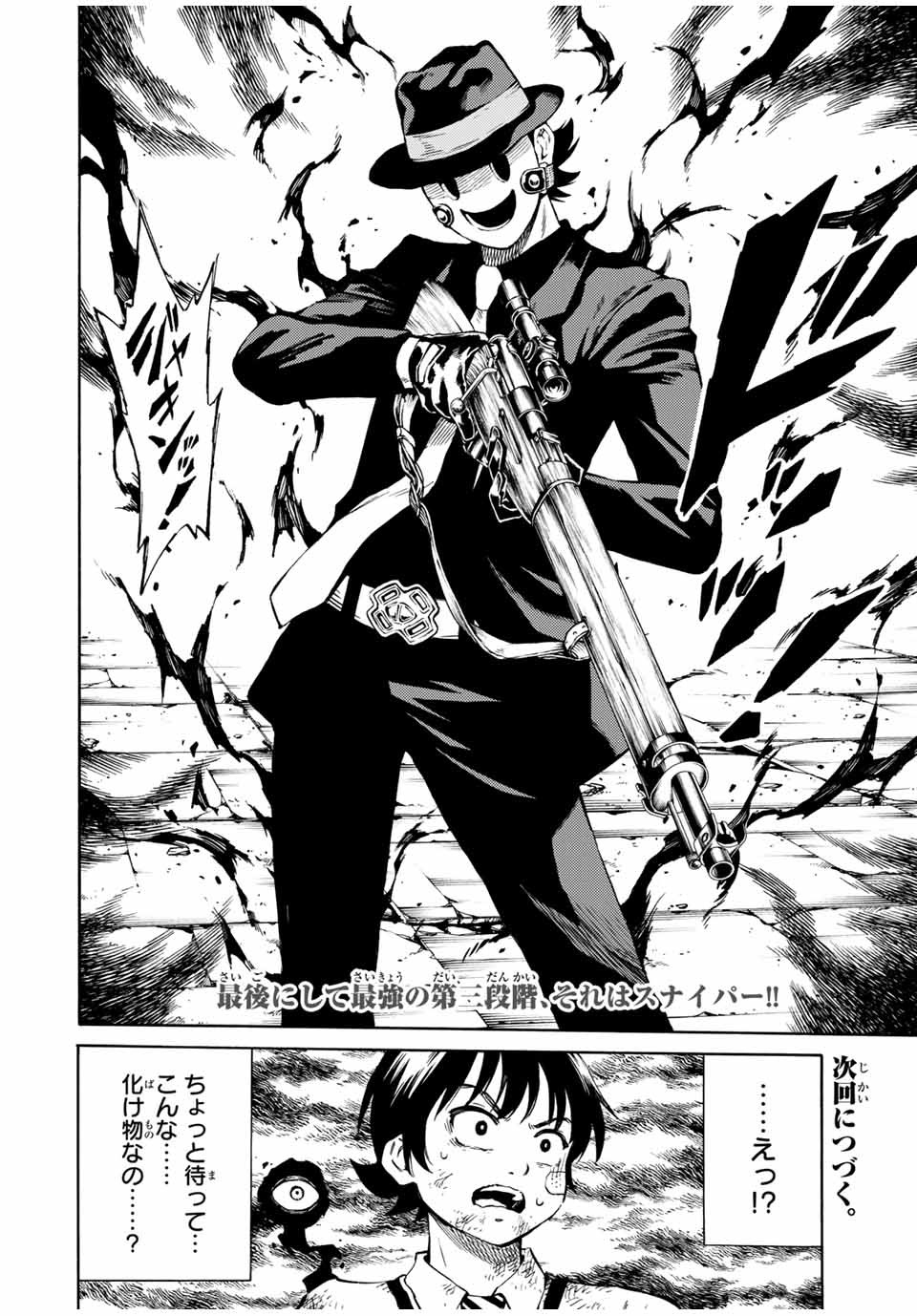 Tenkuu Shinpan Arrive Chapter 77 14ページ