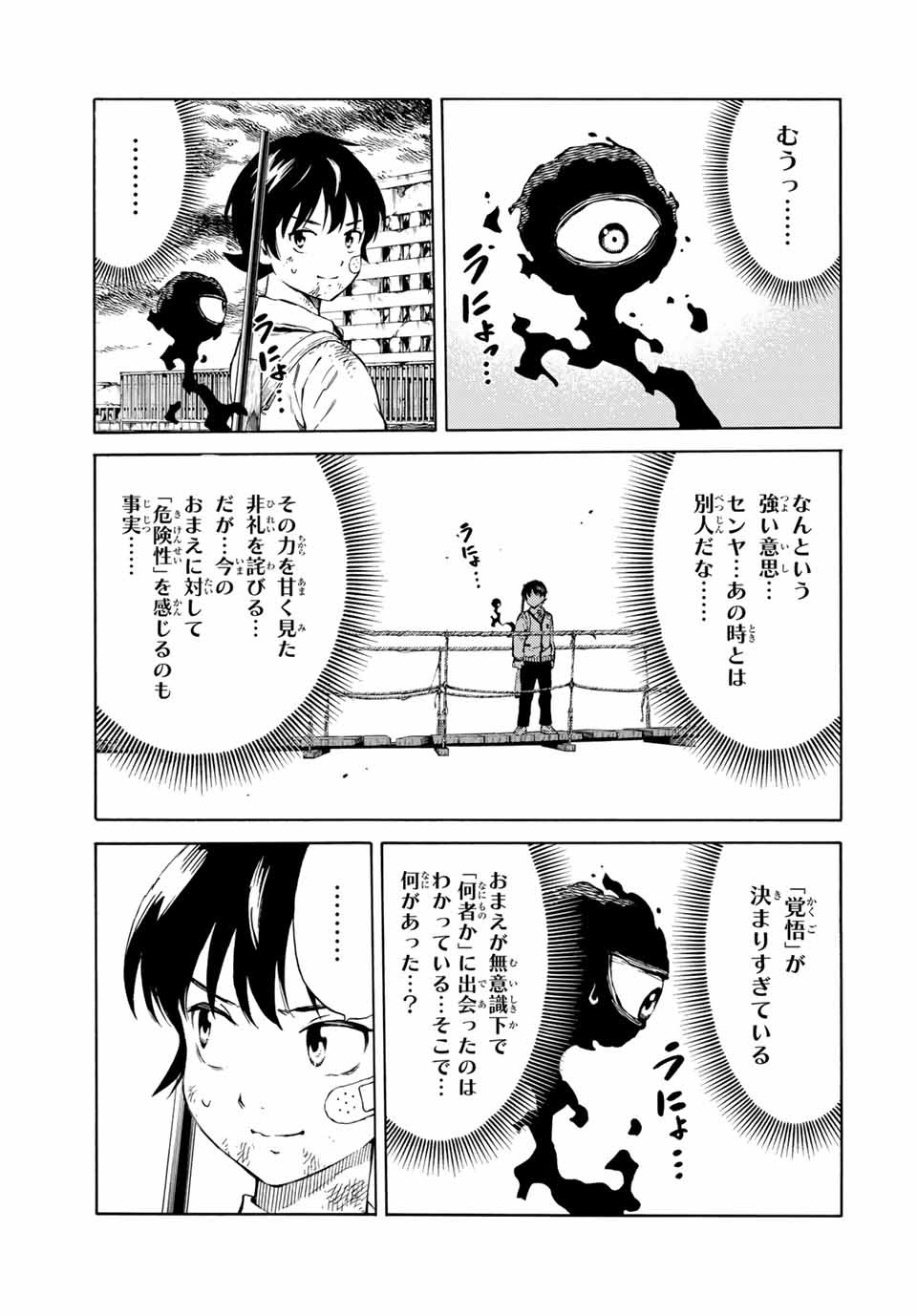 Tenkuu Shinpan Arrive Chapter 77 3ページ