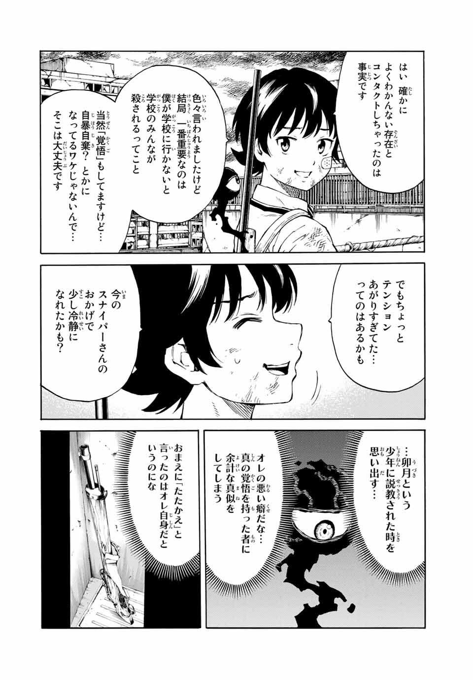 Tenkuu Shinpan Arrive Chapter 77 4ページ