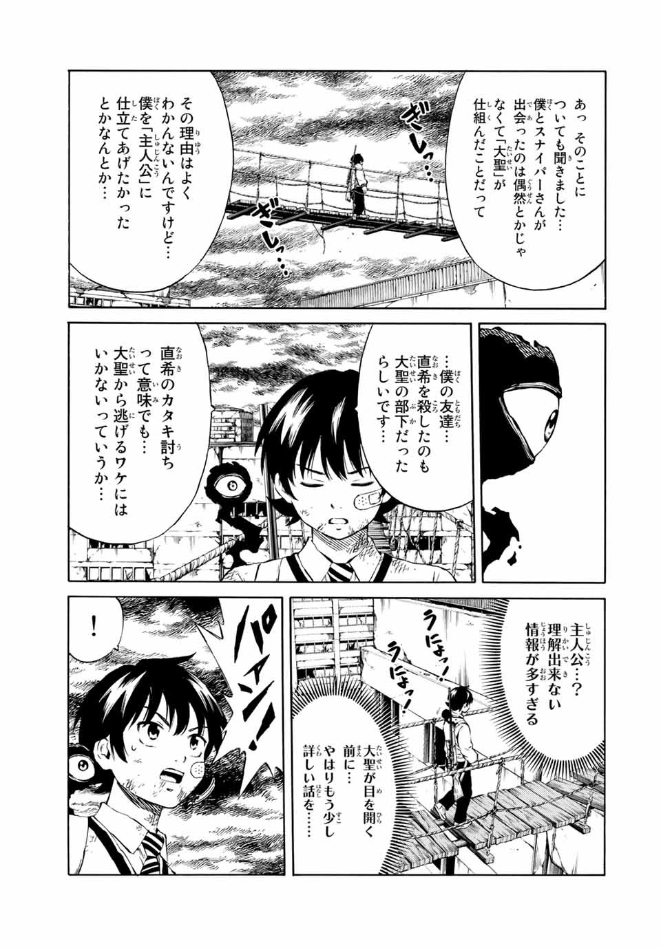 Tenkuu Shinpan Arrive Chapter 77 5ページ