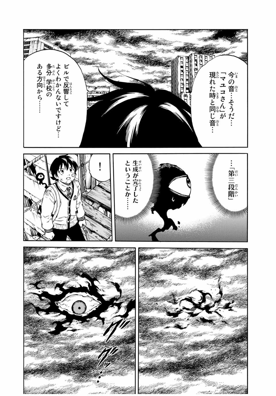 Tenkuu Shinpan Arrive Chapter 77 6ページ