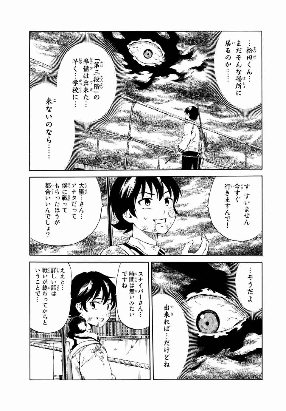 Tenkuu Shinpan Arrive Chapter 77 7ページ