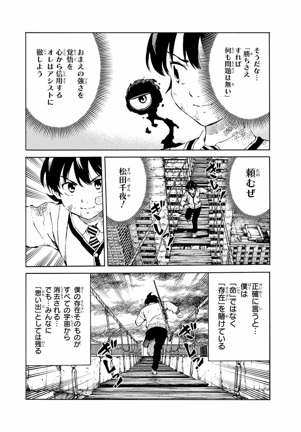 Tenkuu Shinpan Arrive Chapter 77 8ページ