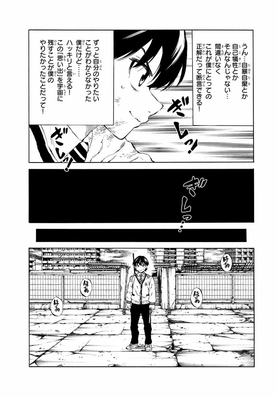 Tenkuu Shinpan Arrive Chapter 77 9ページ