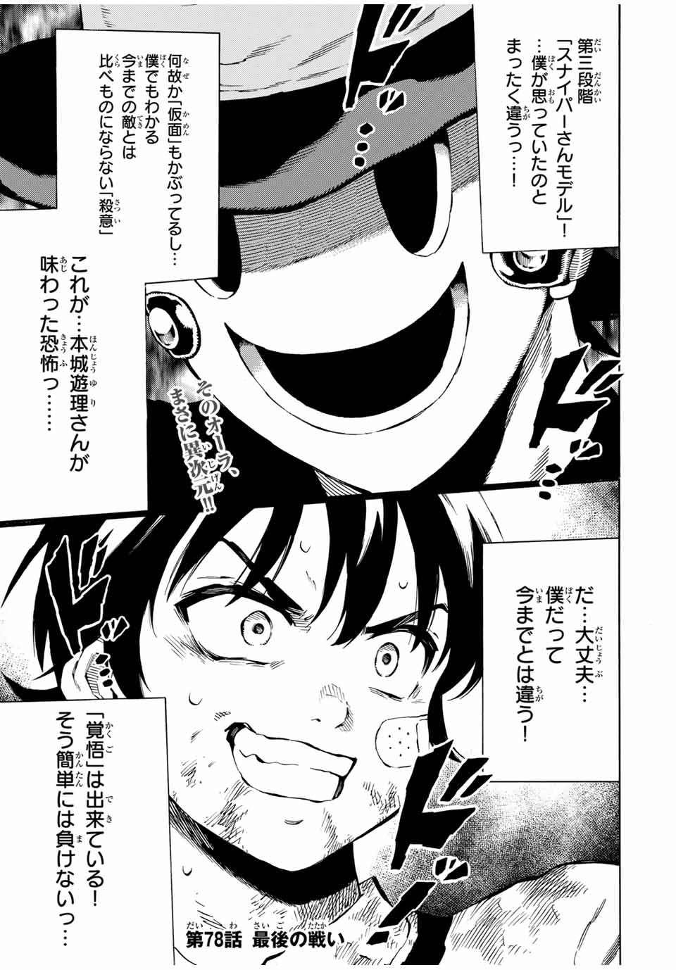 Tenkuu Shinpan Arrive Chapter 78 1ページ