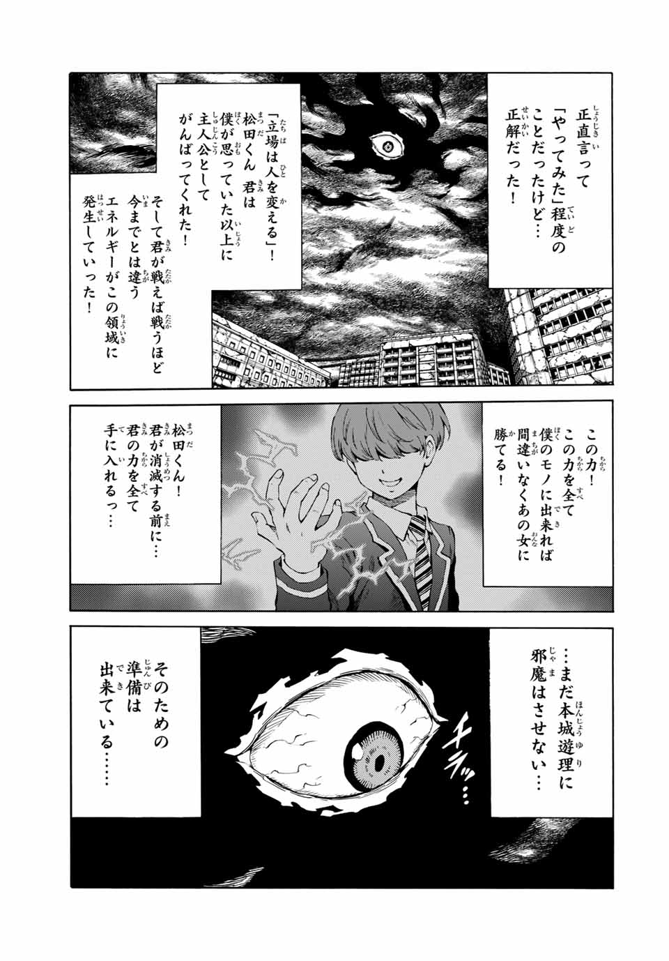 Tenkuu Shinpan Arrive Chapter 78 11ページ