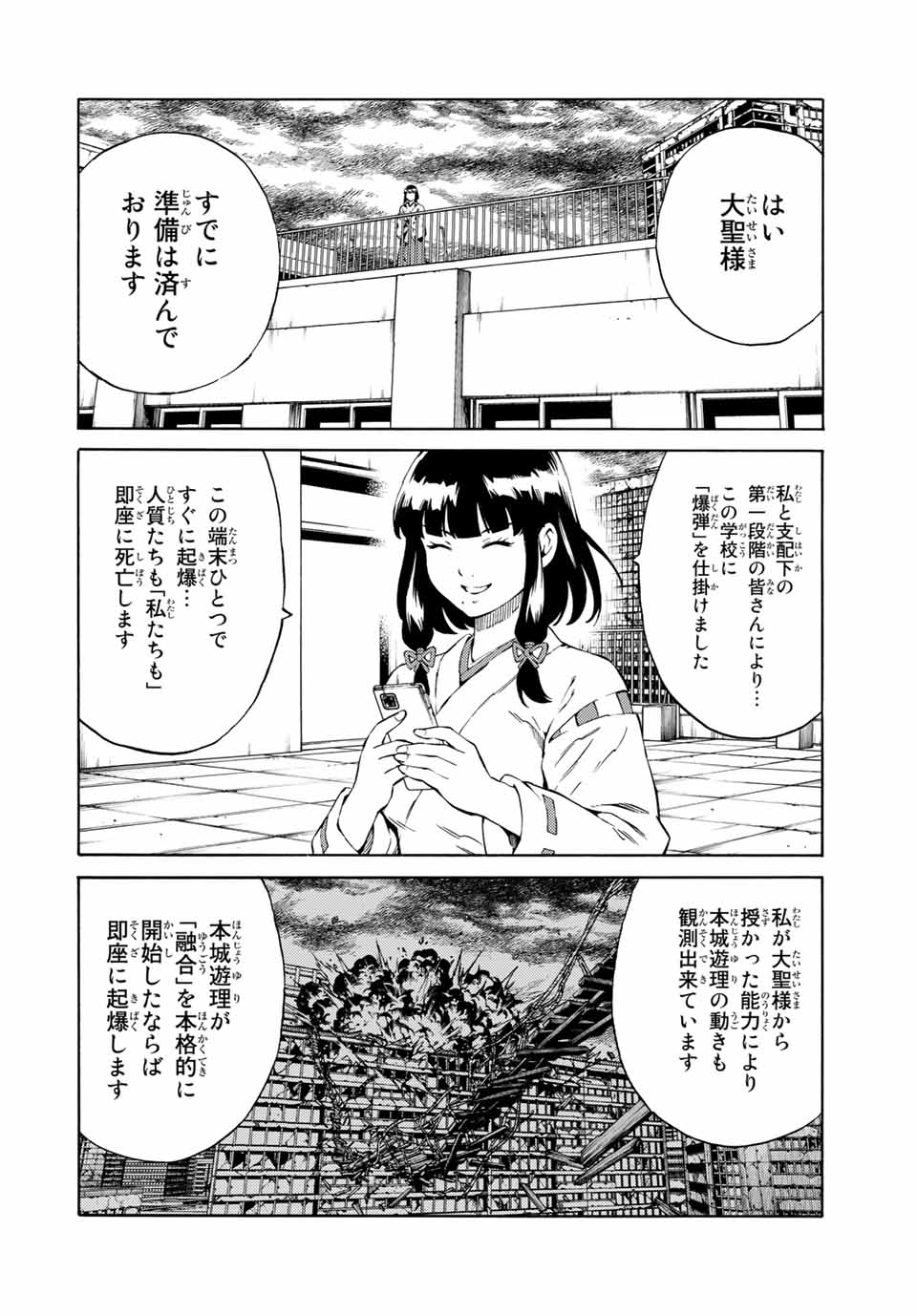 Tenkuu Shinpan Arrive Chapter 78 12ページ