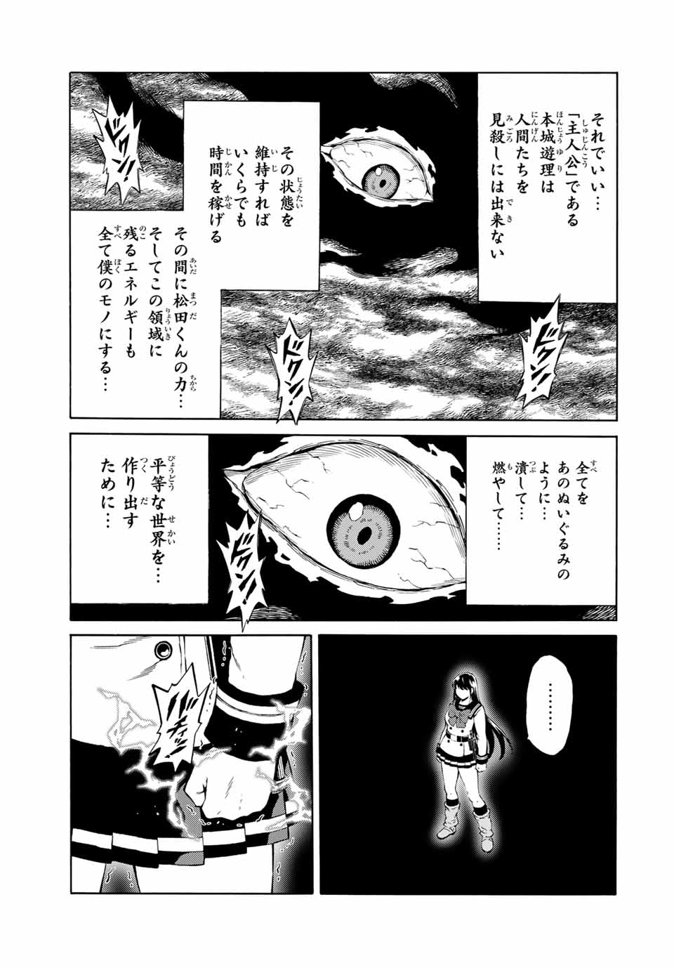 Tenkuu Shinpan Arrive Chapter 78 13ページ