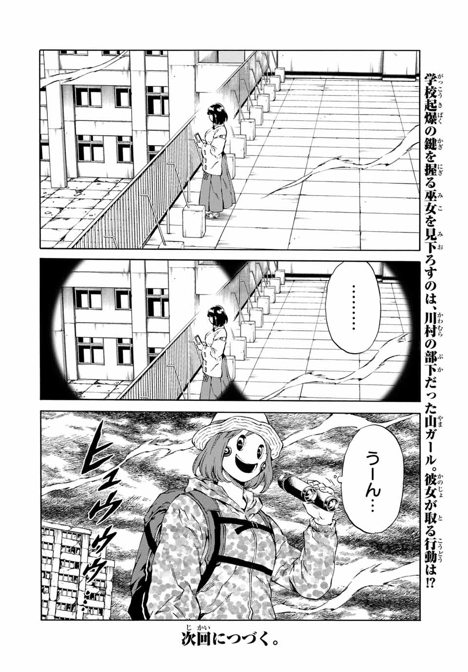 Tenkuu Shinpan Arrive Chapter 78 14ページ