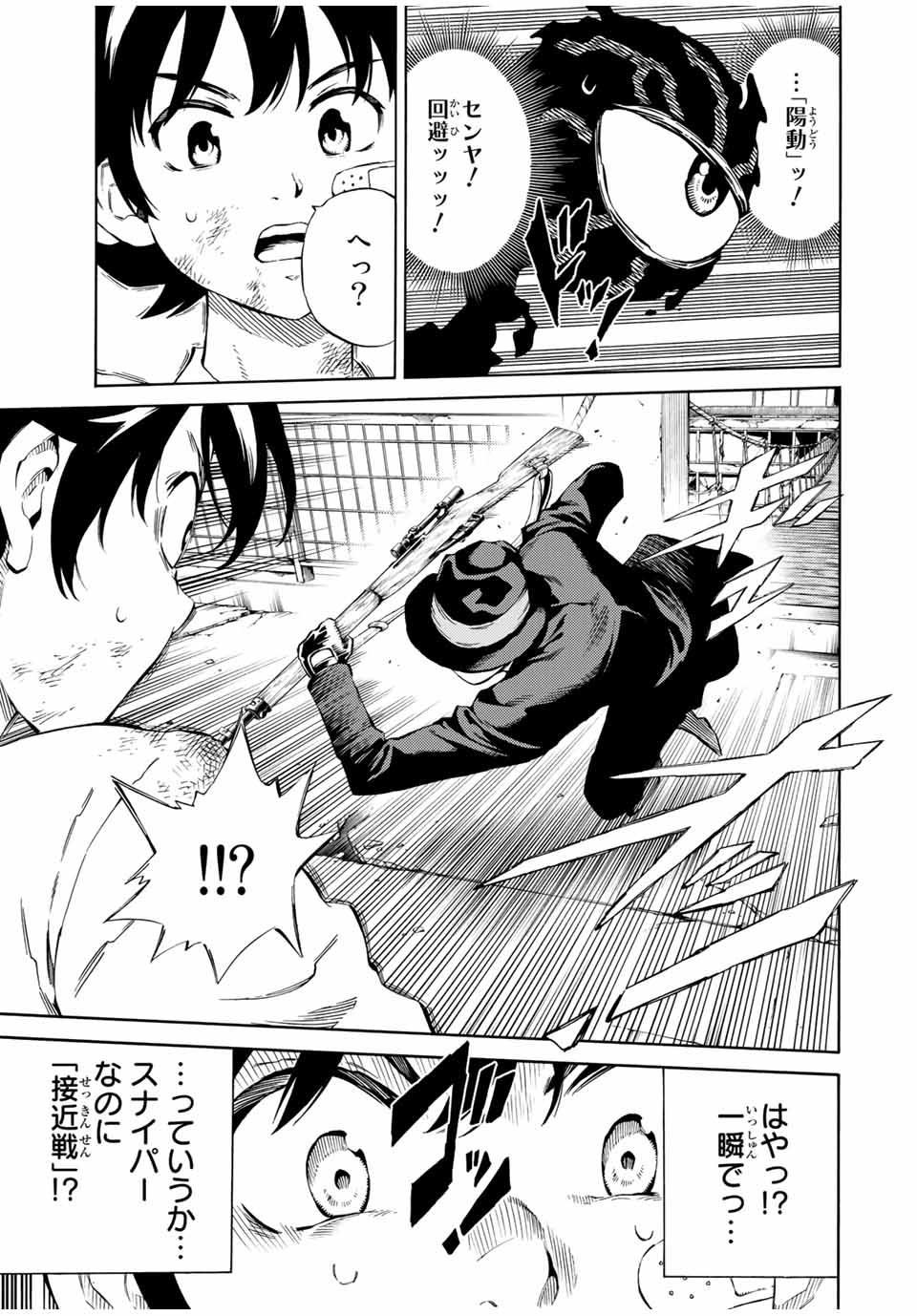 Tenkuu Shinpan Arrive Chapter 78 3ページ