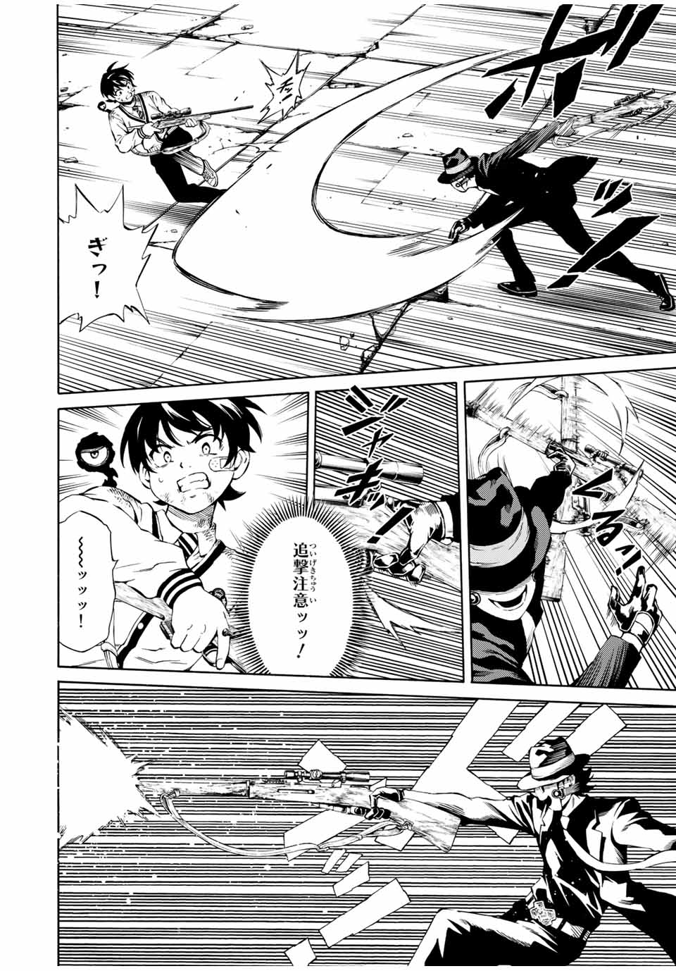 Tenkuu Shinpan Arrive Chapter 78 4ページ