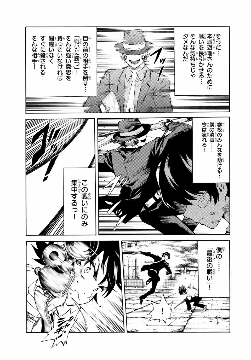 Tenkuu Shinpan Arrive Chapter 78 7ページ