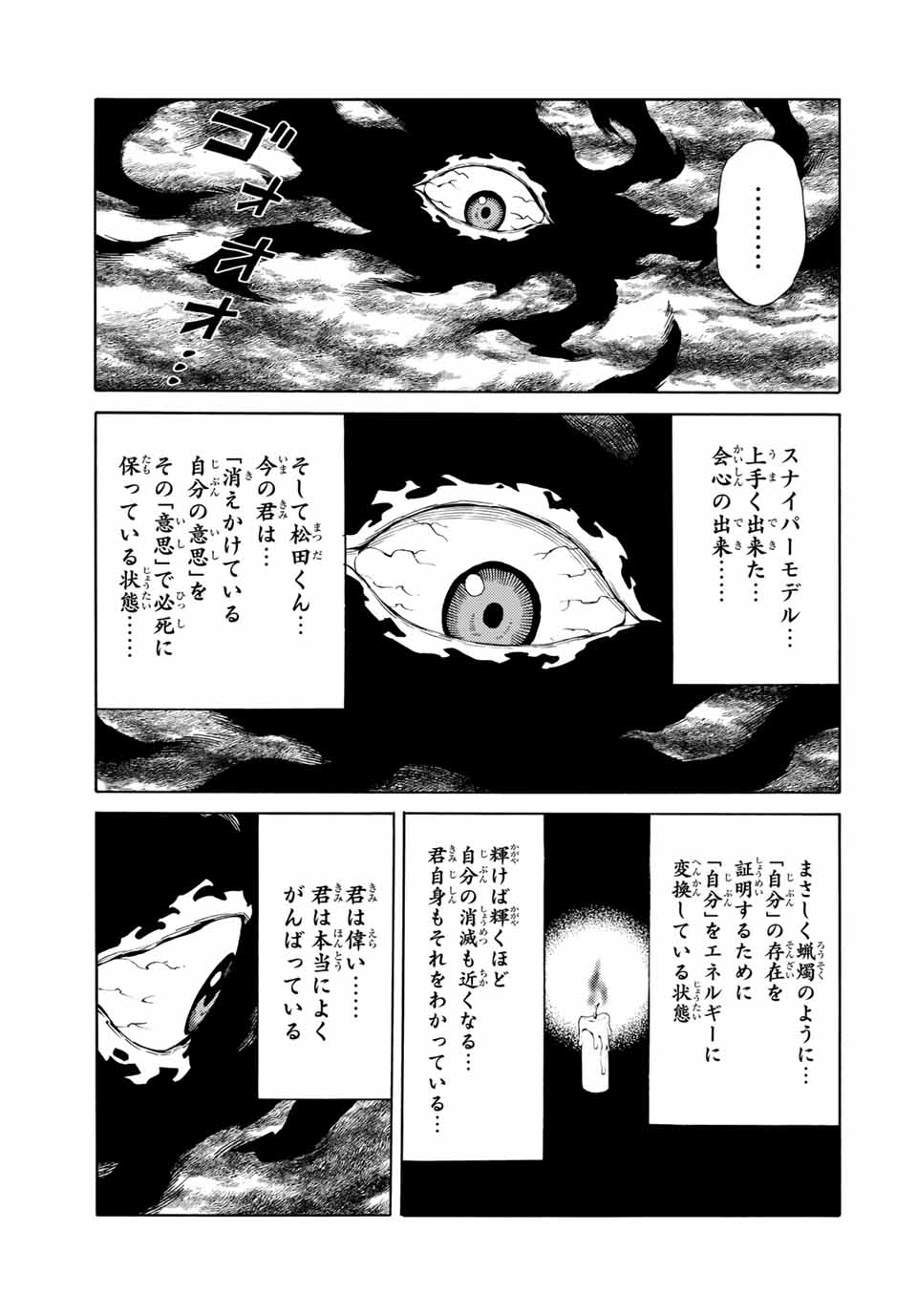 Tenkuu Shinpan Arrive Chapter 78 9ページ