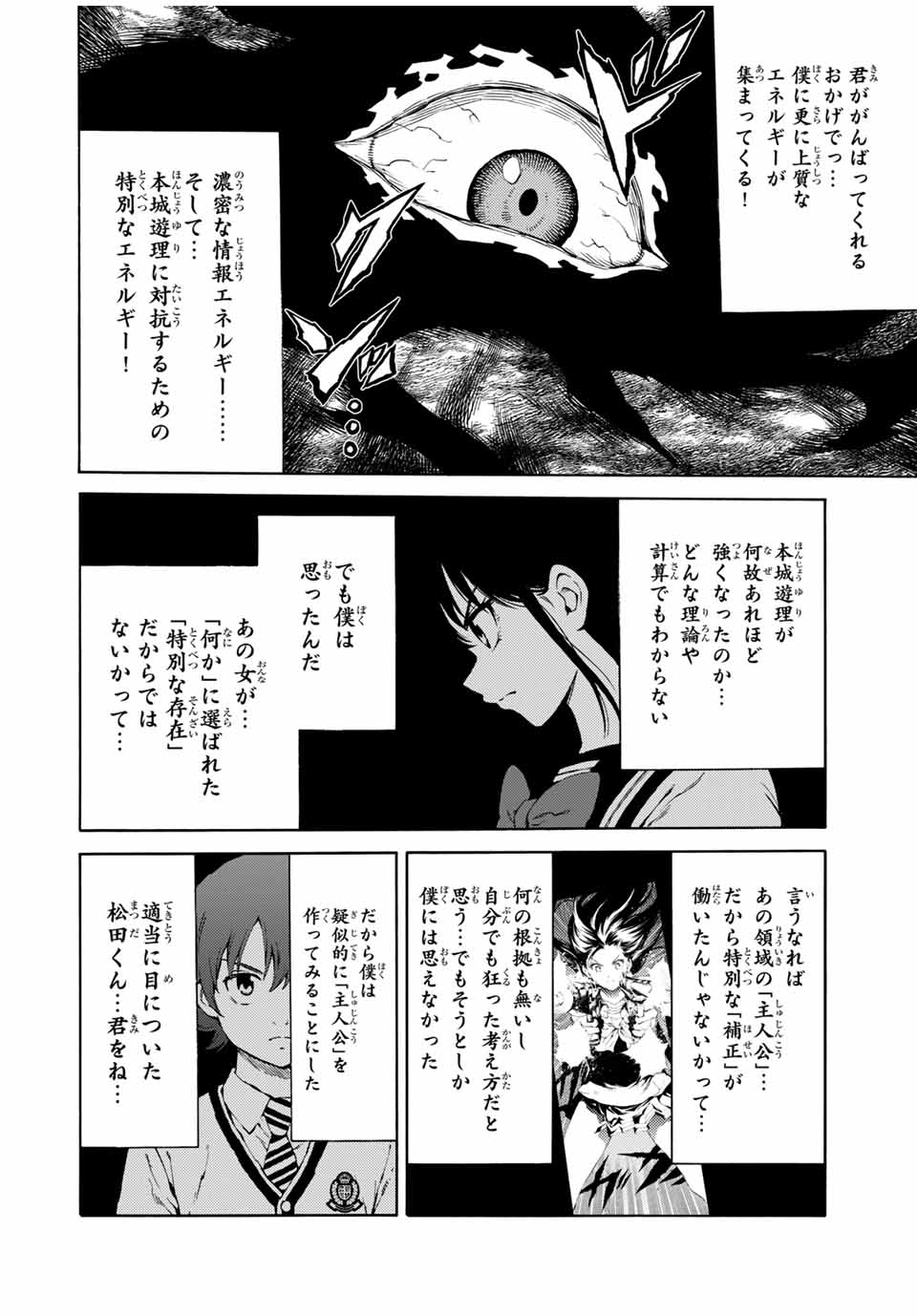 Tenkuu Shinpan Arrive Chapter 78 10ページ