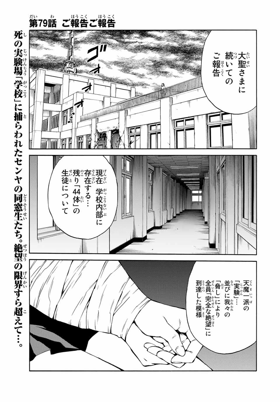 Tenkuu Shinpan Arrive Chapter 79 1ページ