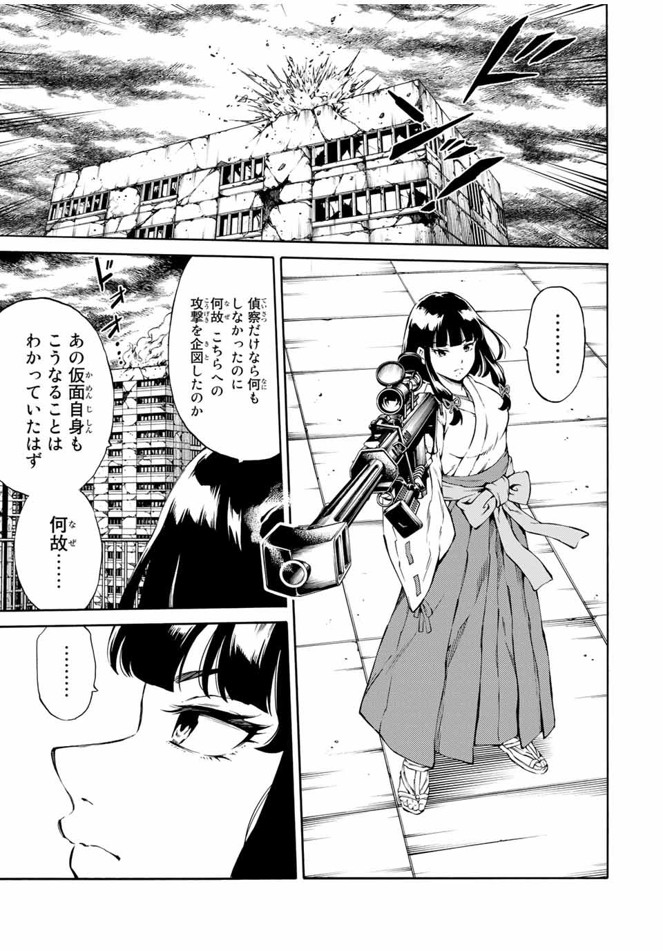 Tenkuu Shinpan Arrive Chapter 79 11ページ