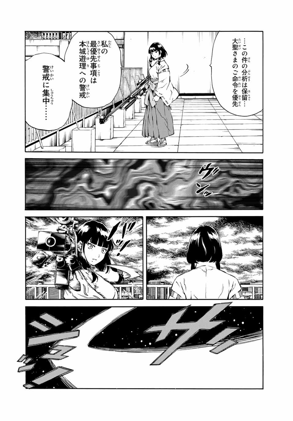 Tenkuu Shinpan Arrive Chapter 79 12ページ