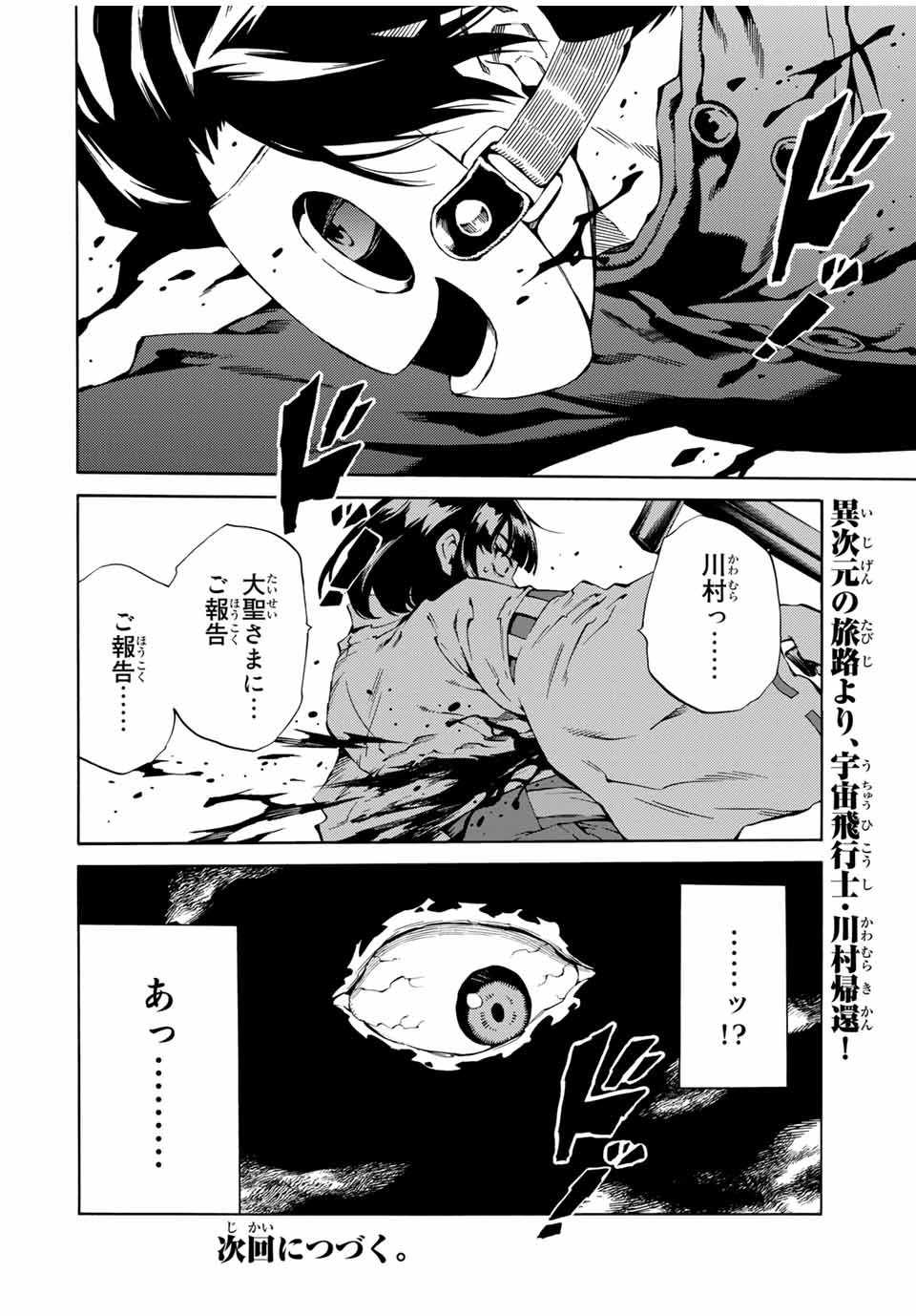 Tenkuu Shinpan Arrive Chapter 79 14ページ
