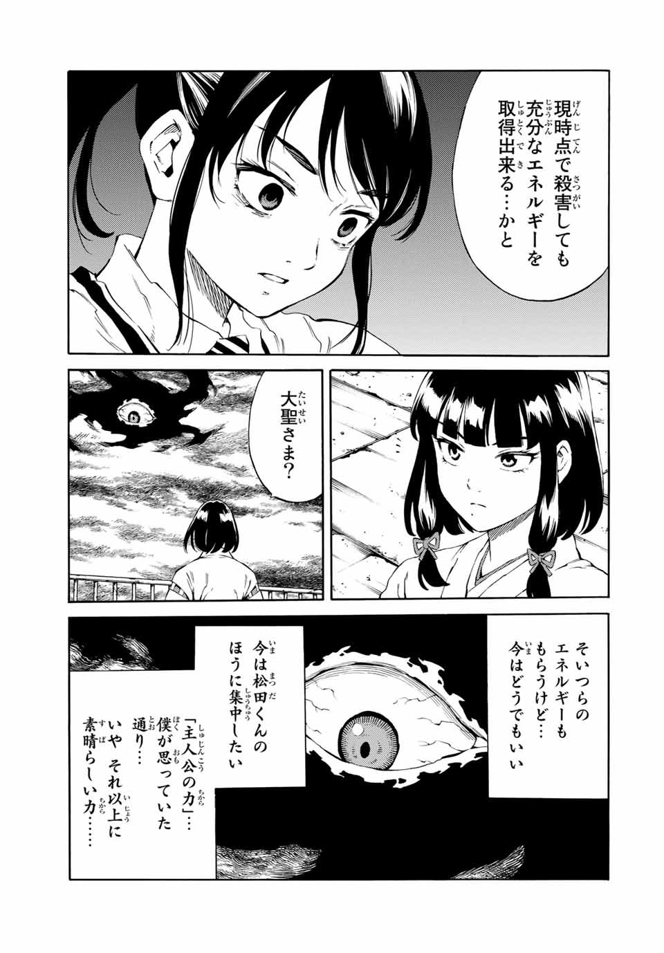 Tenkuu Shinpan Arrive Chapter 79 3ページ
