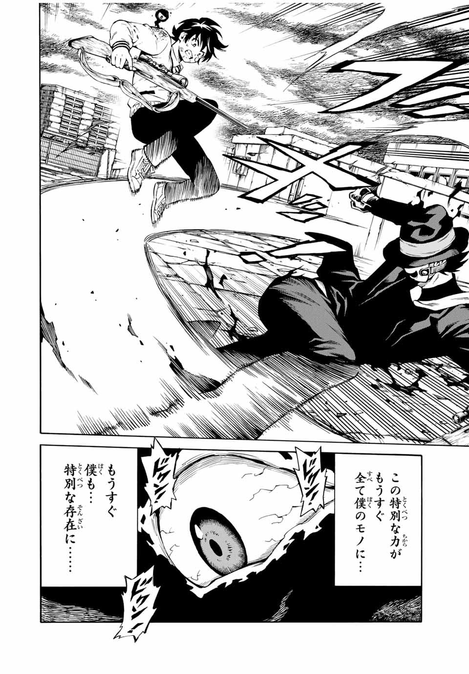 Tenkuu Shinpan Arrive Chapter 79 4ページ