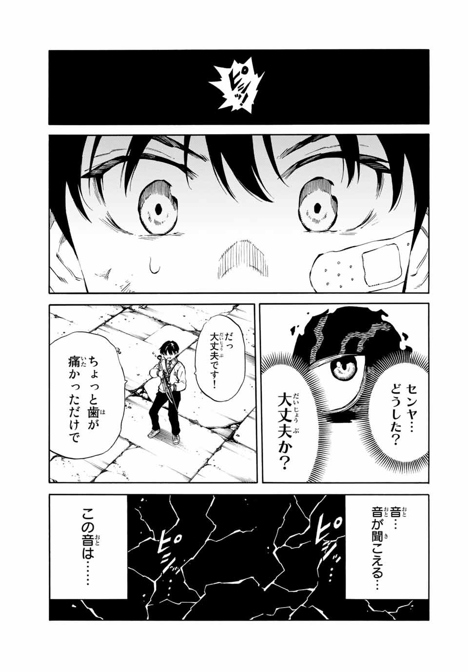 Tenkuu Shinpan Arrive Chapter 79 7ページ
