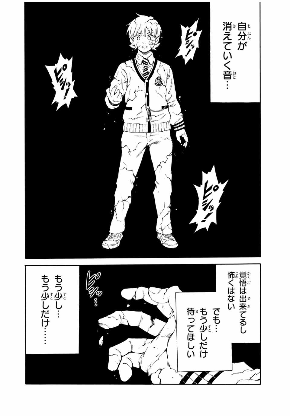 Tenkuu Shinpan Arrive Chapter 79 8ページ