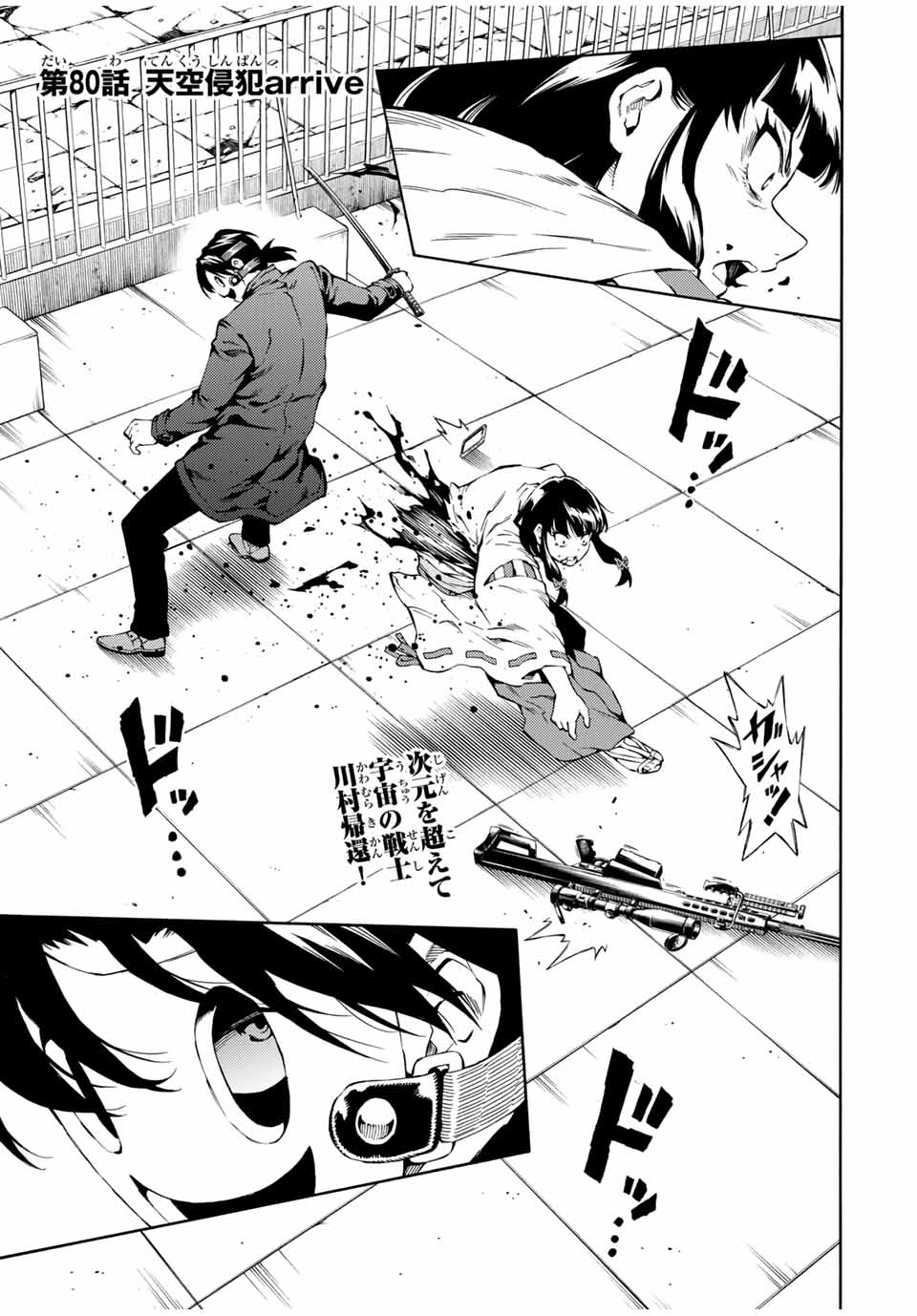 Tenkuu Shinpan Arrive Chapter 80 1ページ