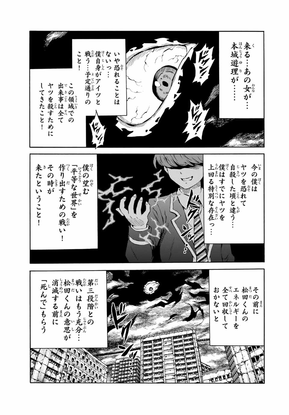 Tenkuu Shinpan Arrive Chapter 80 11ページ