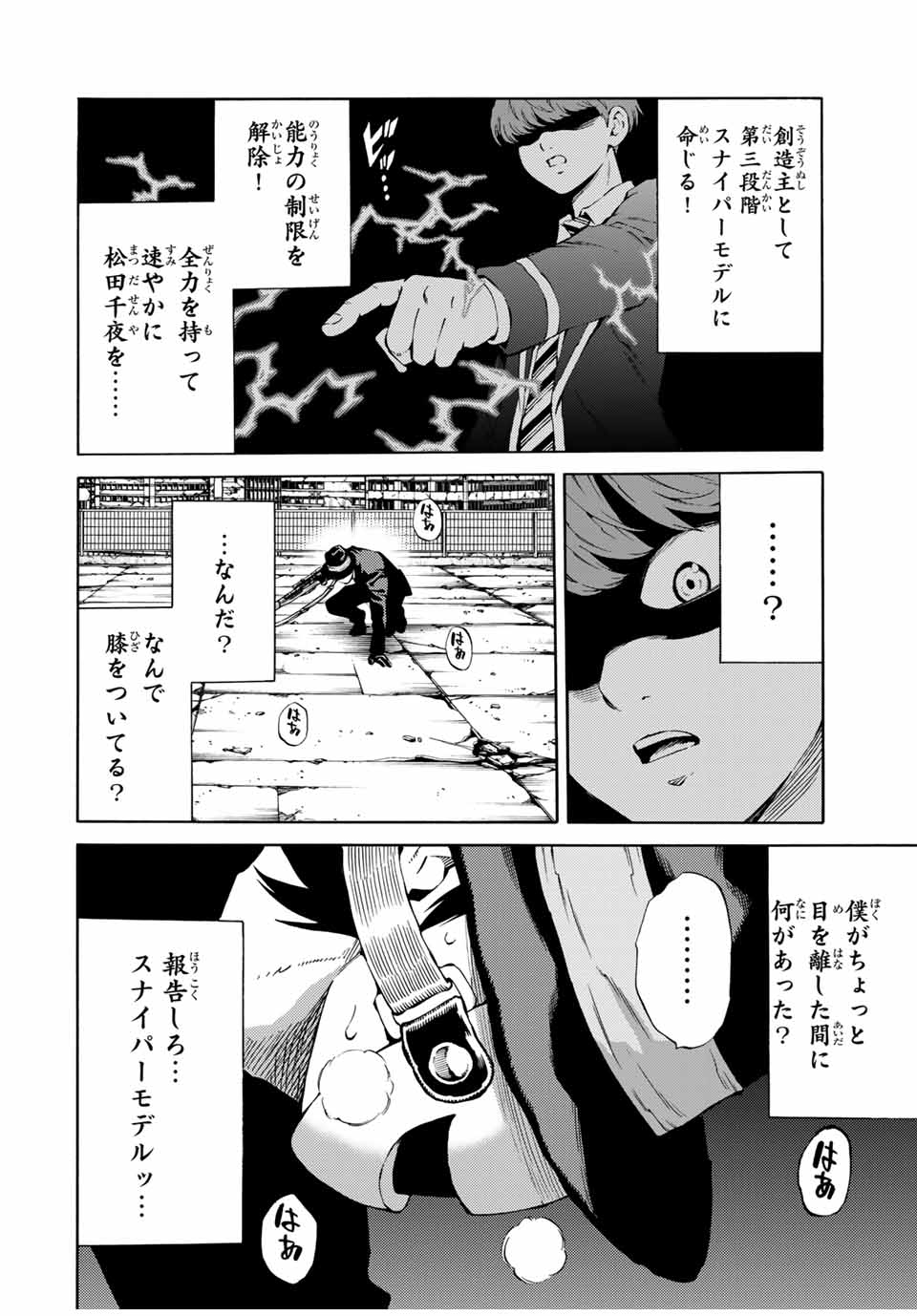 Tenkuu Shinpan Arrive Chapter 80 12ページ