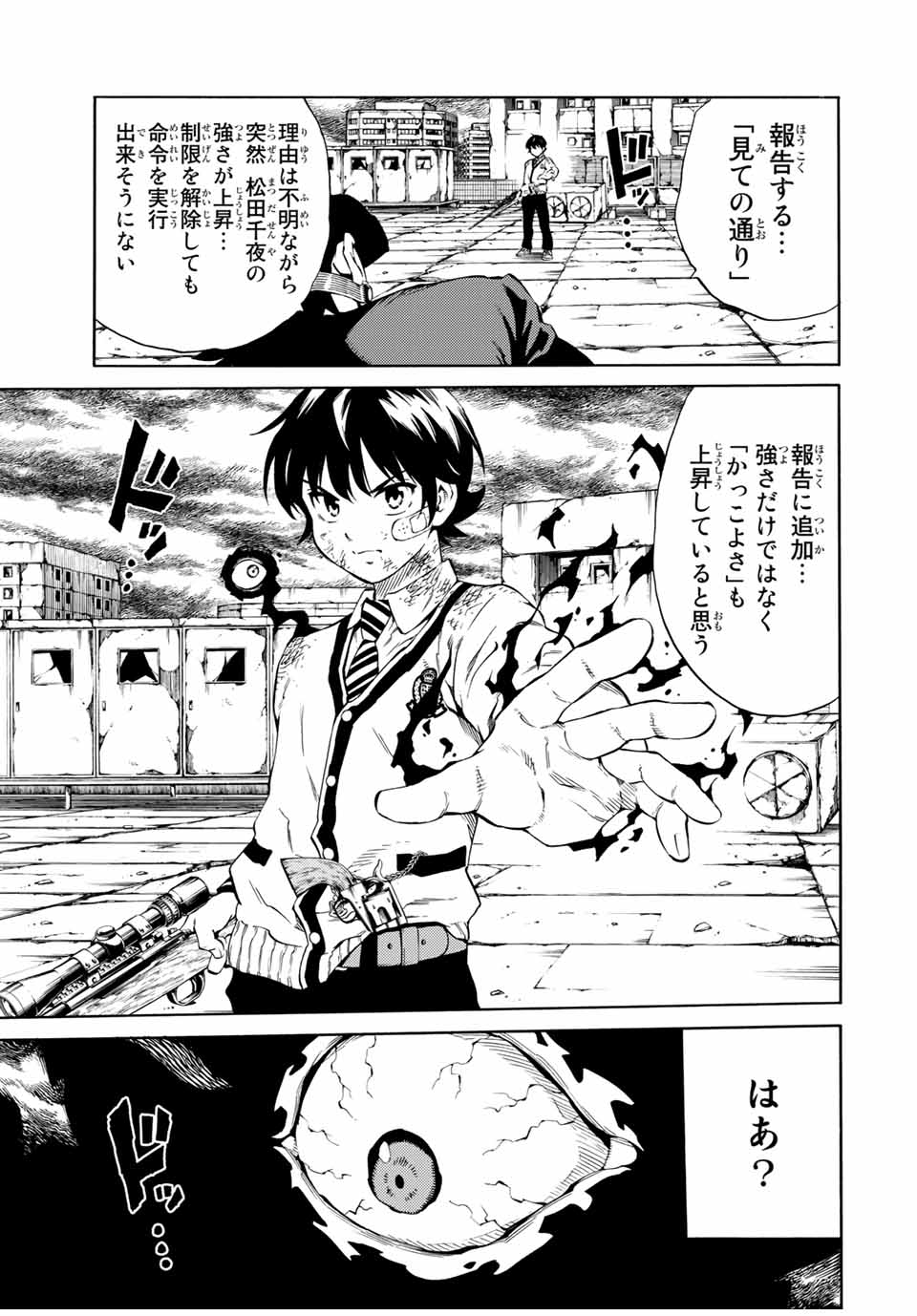 Tenkuu Shinpan Arrive Chapter 80 13ページ