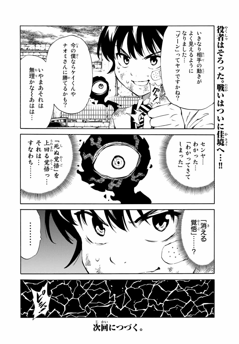 Tenkuu Shinpan Arrive Chapter 80 14ページ