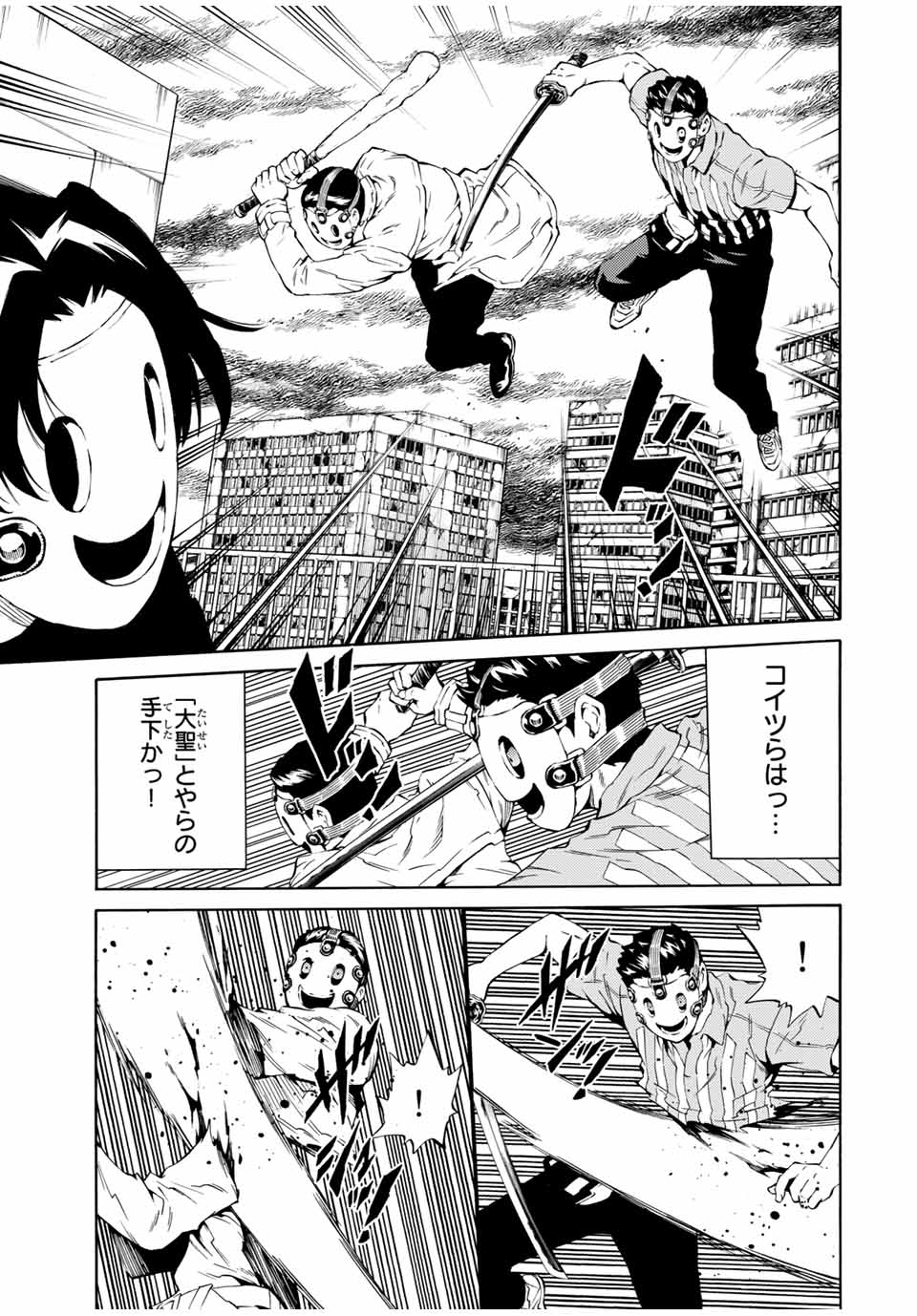 Tenkuu Shinpan Arrive Chapter 80 3ページ