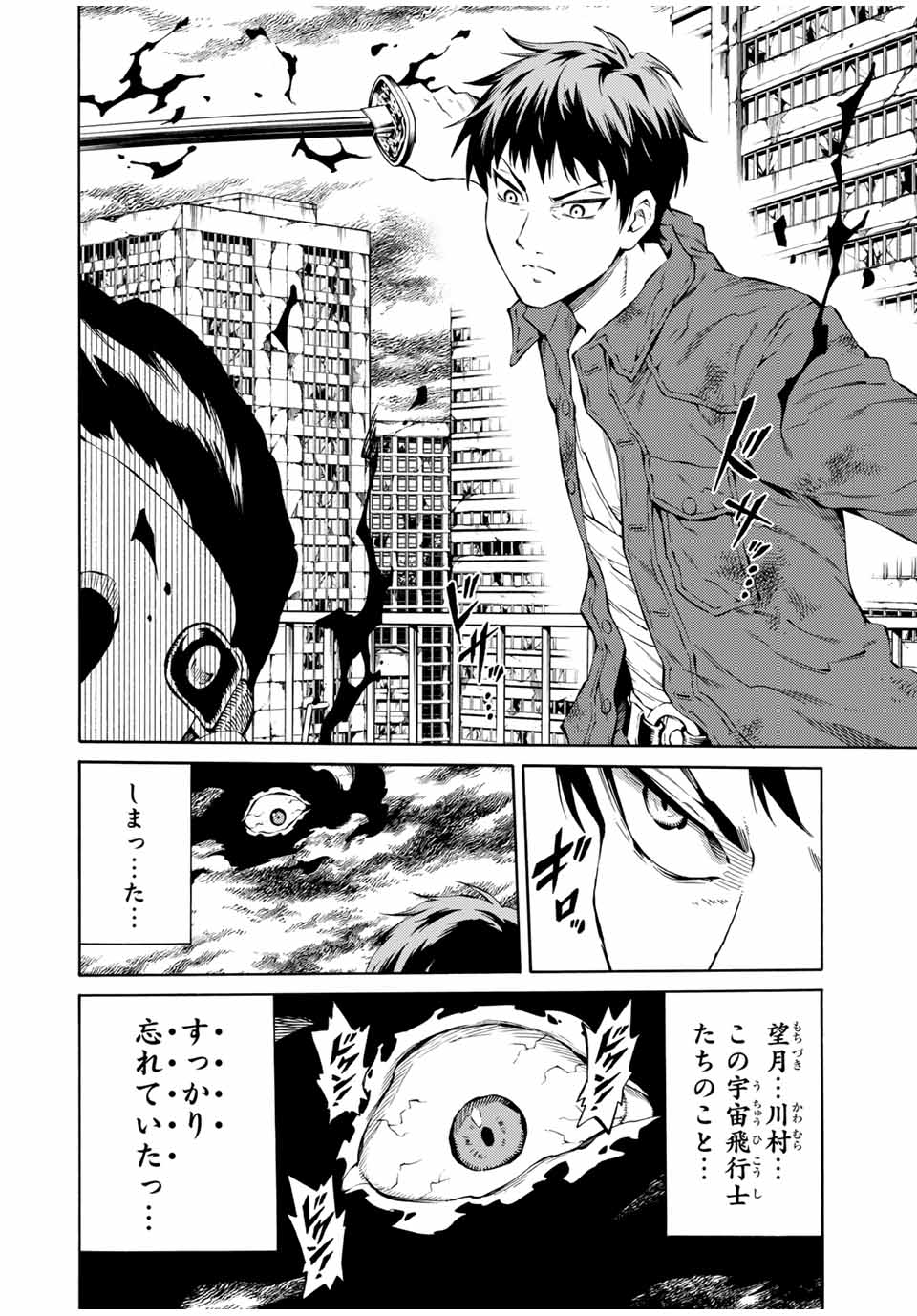 Tenkuu Shinpan Arrive Chapter 80 4ページ