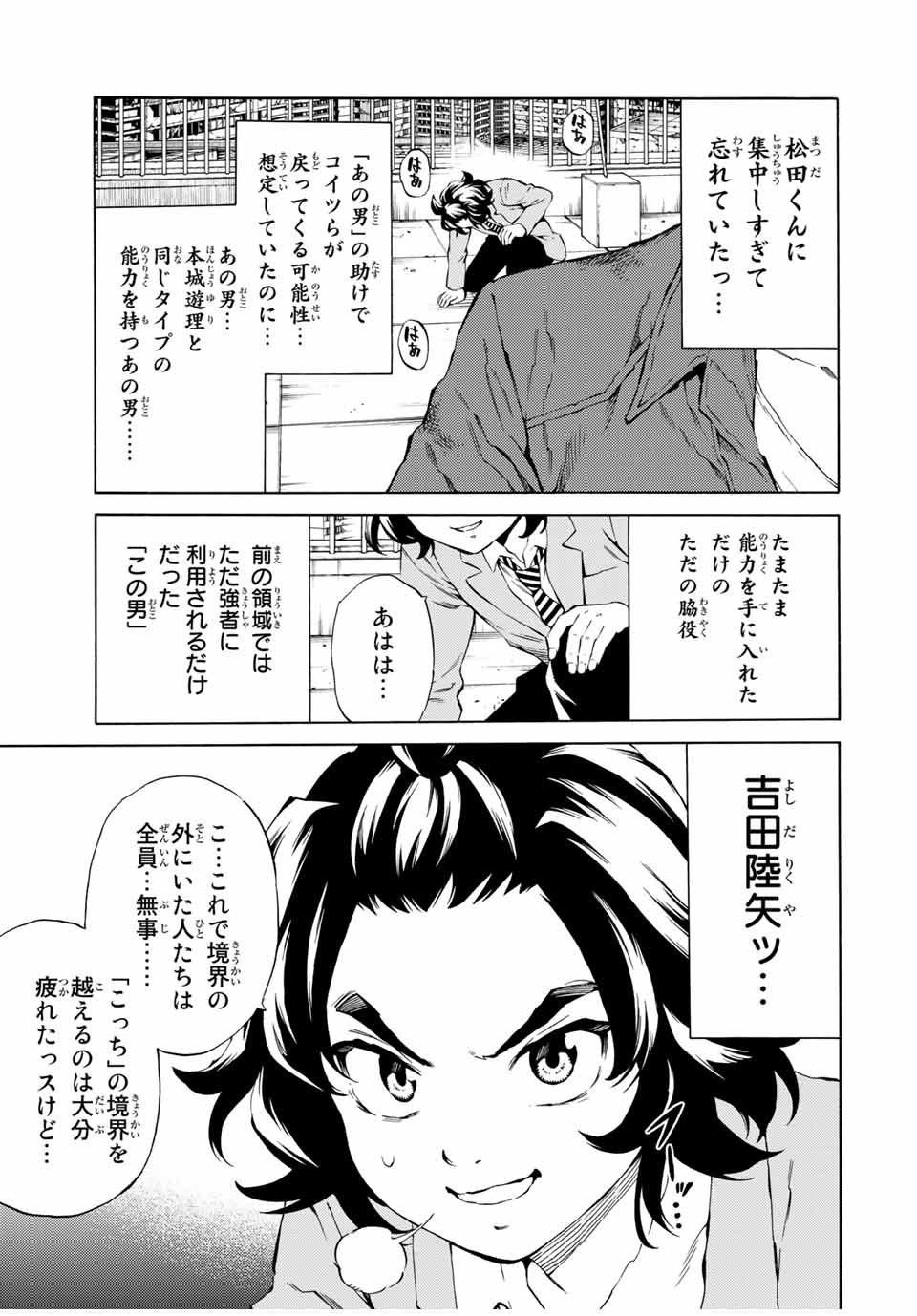 Tenkuu Shinpan Arrive Chapter 80 5ページ