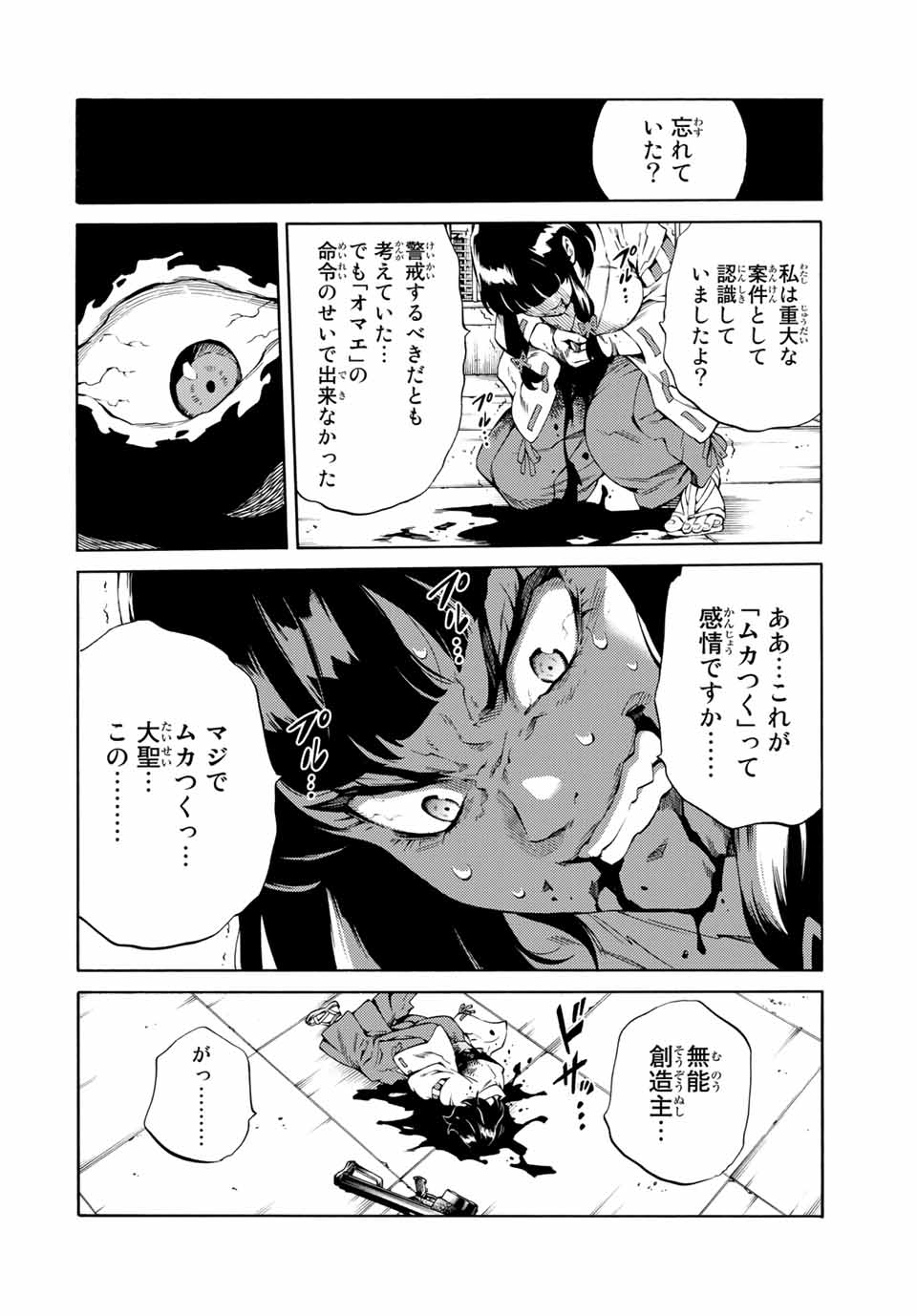 Tenkuu Shinpan Arrive Chapter 80 6ページ