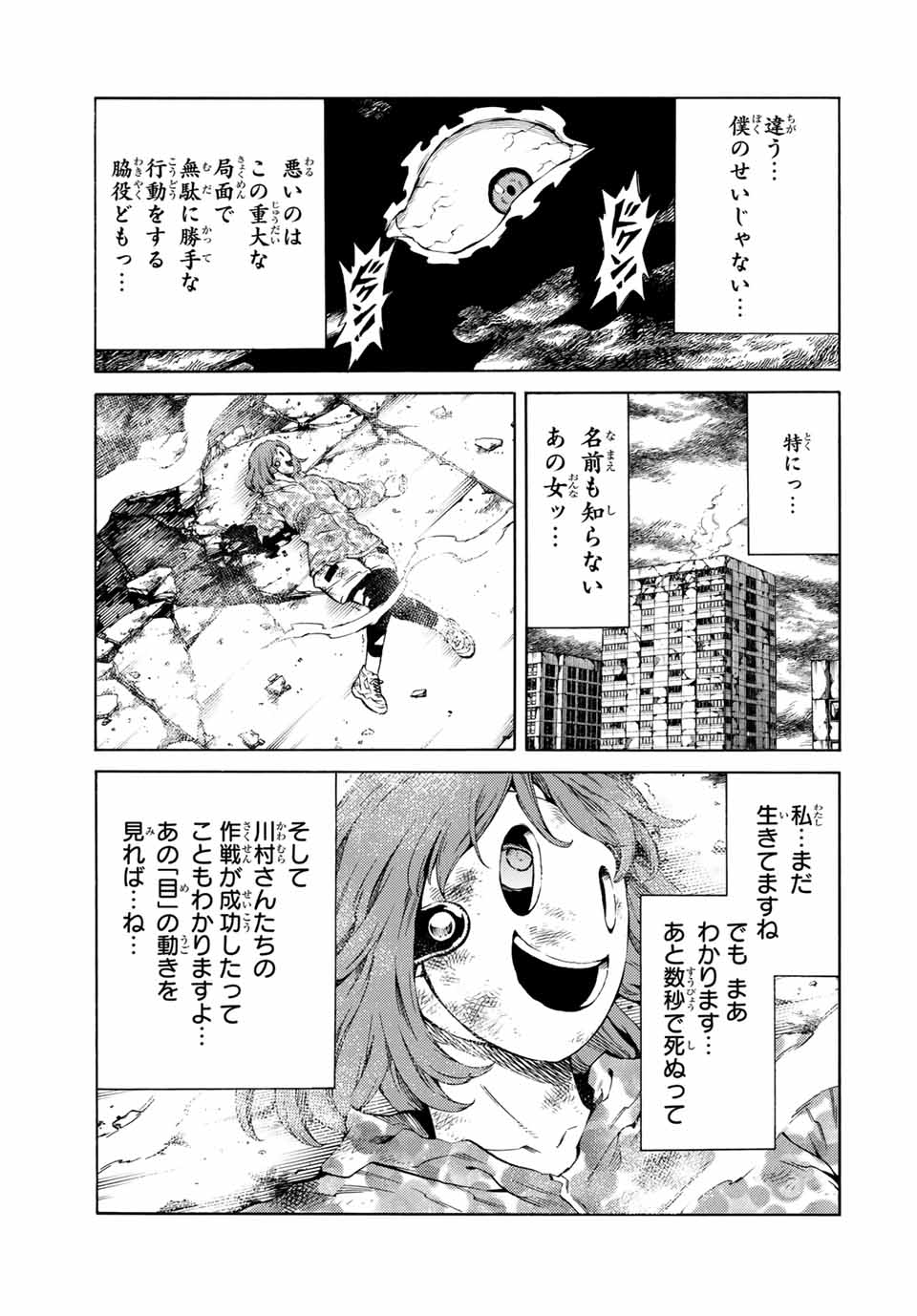 Tenkuu Shinpan Arrive Chapter 80 7ページ