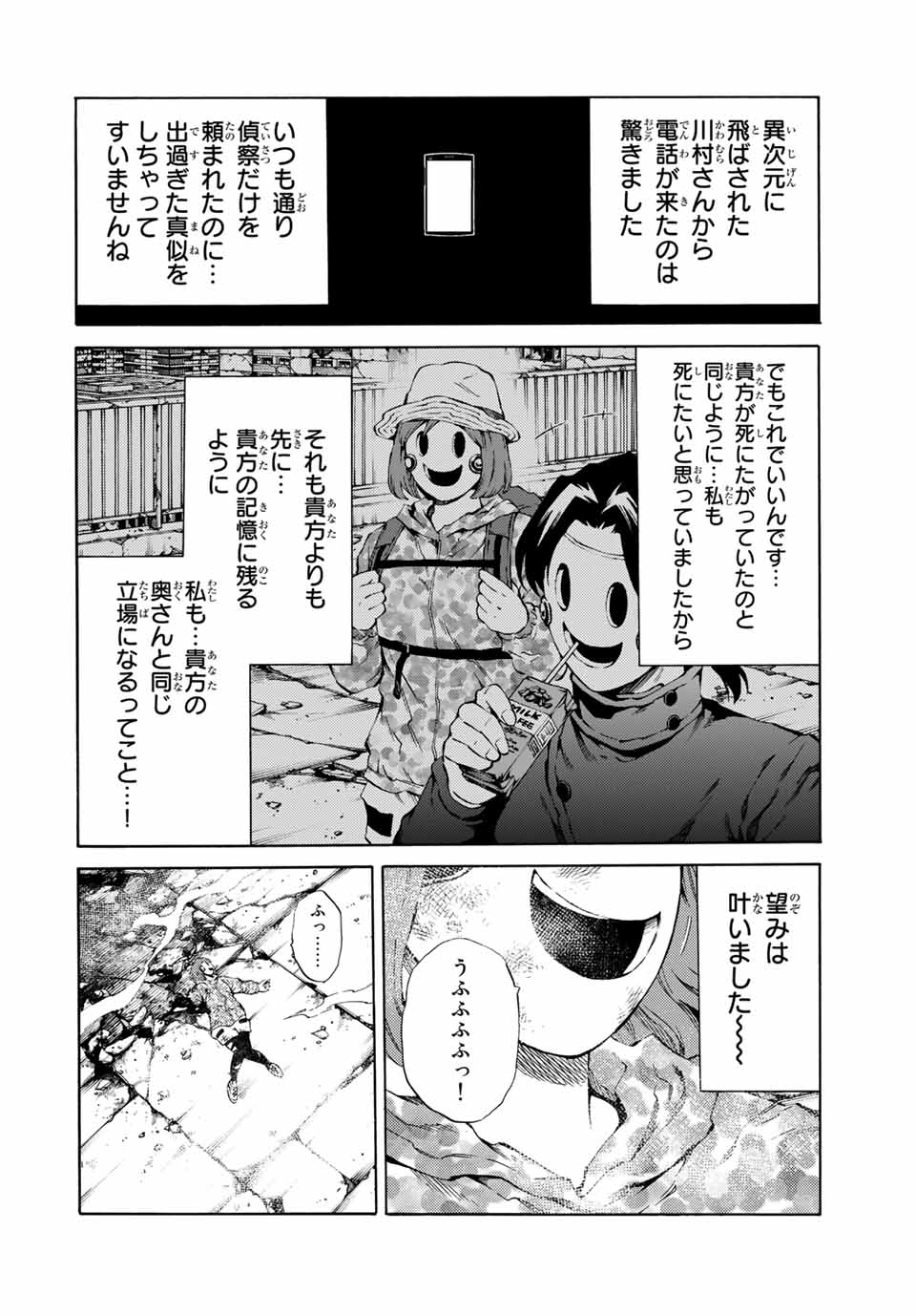 Tenkuu Shinpan Arrive Chapter 80 8ページ