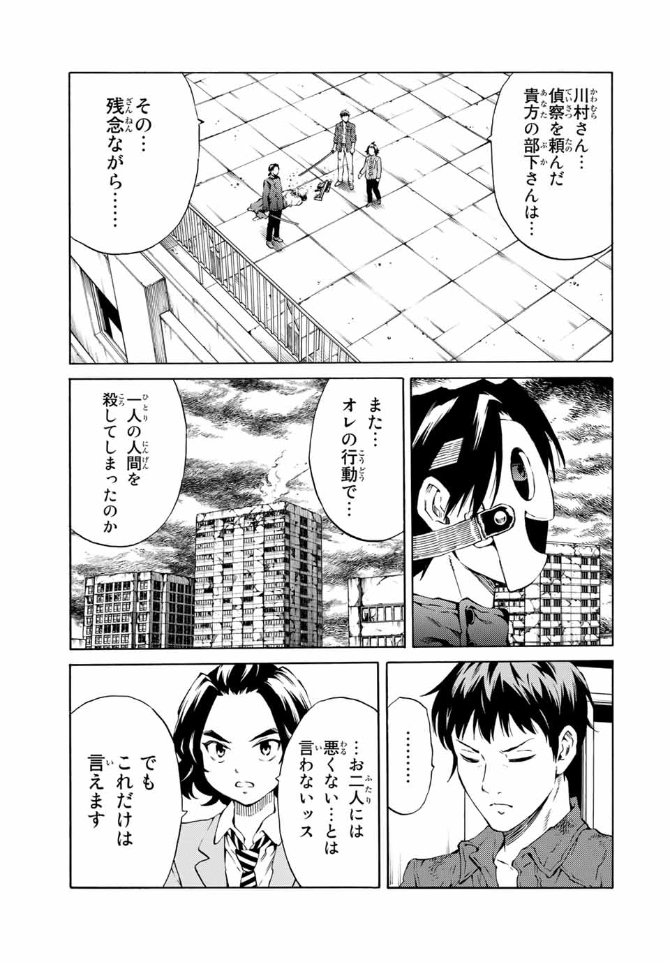 Tenkuu Shinpan Arrive Chapter 80 9ページ