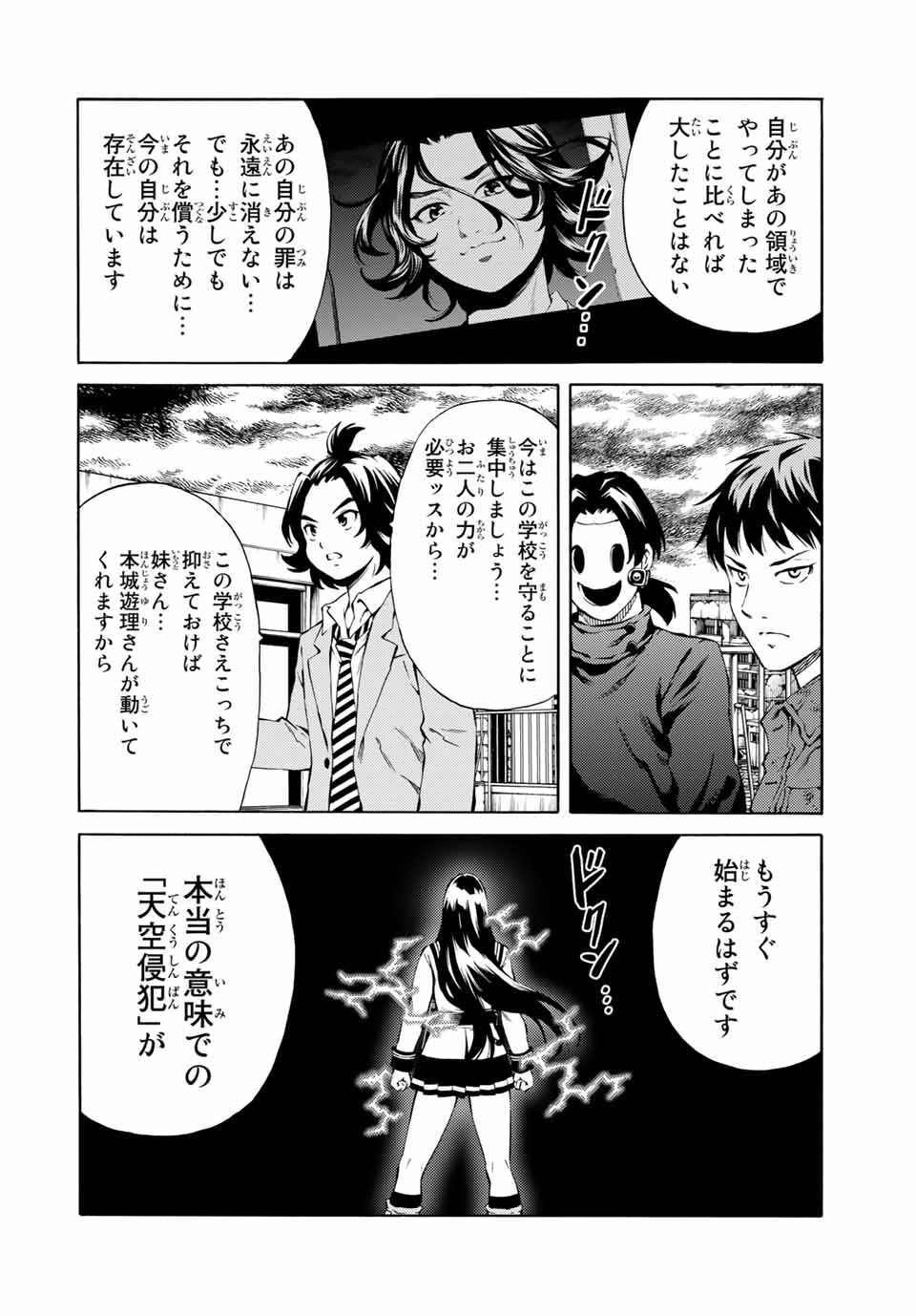 Tenkuu Shinpan Arrive Chapter 80 10ページ