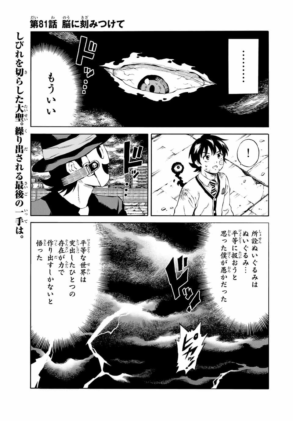 Tenkuu Shinpan Arrive Chapter 81 1ページ