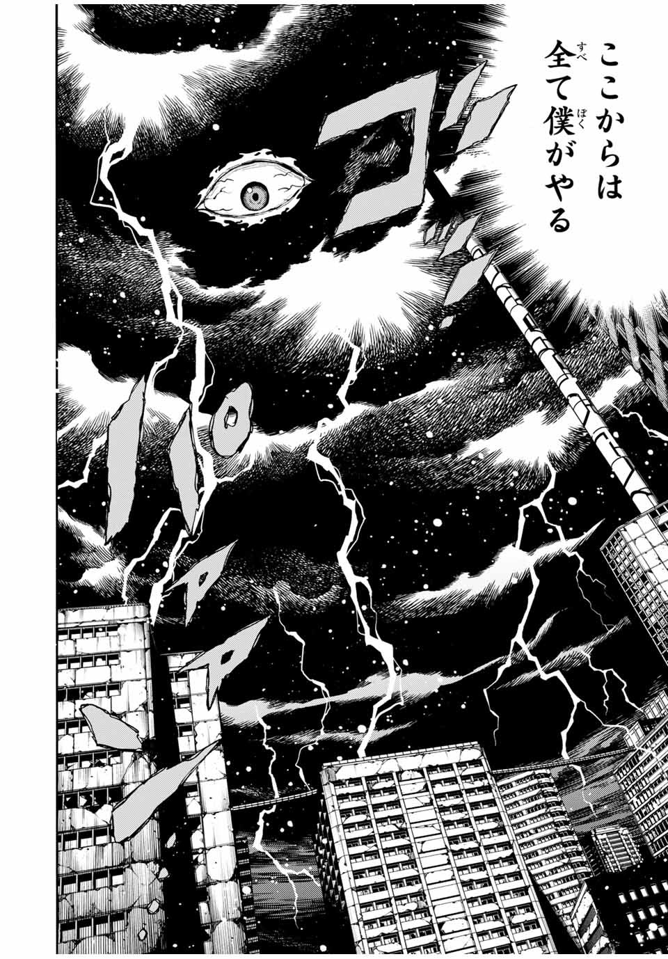 Tenkuu Shinpan Arrive Chapter 81 2ページ