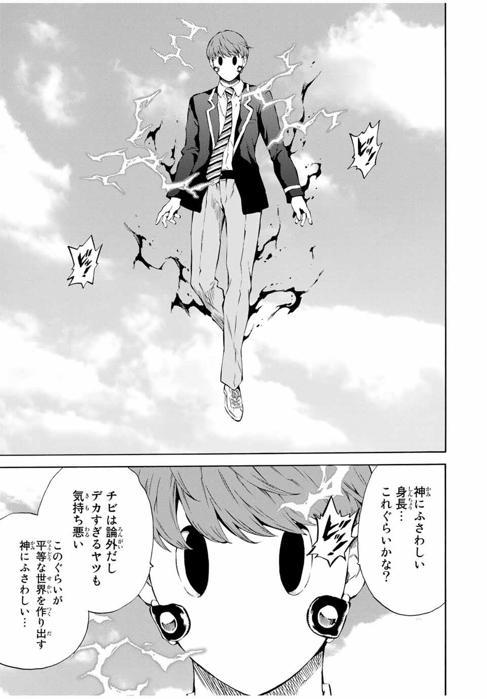Tenkuu Shinpan Arrive Chapter 81 11ページ