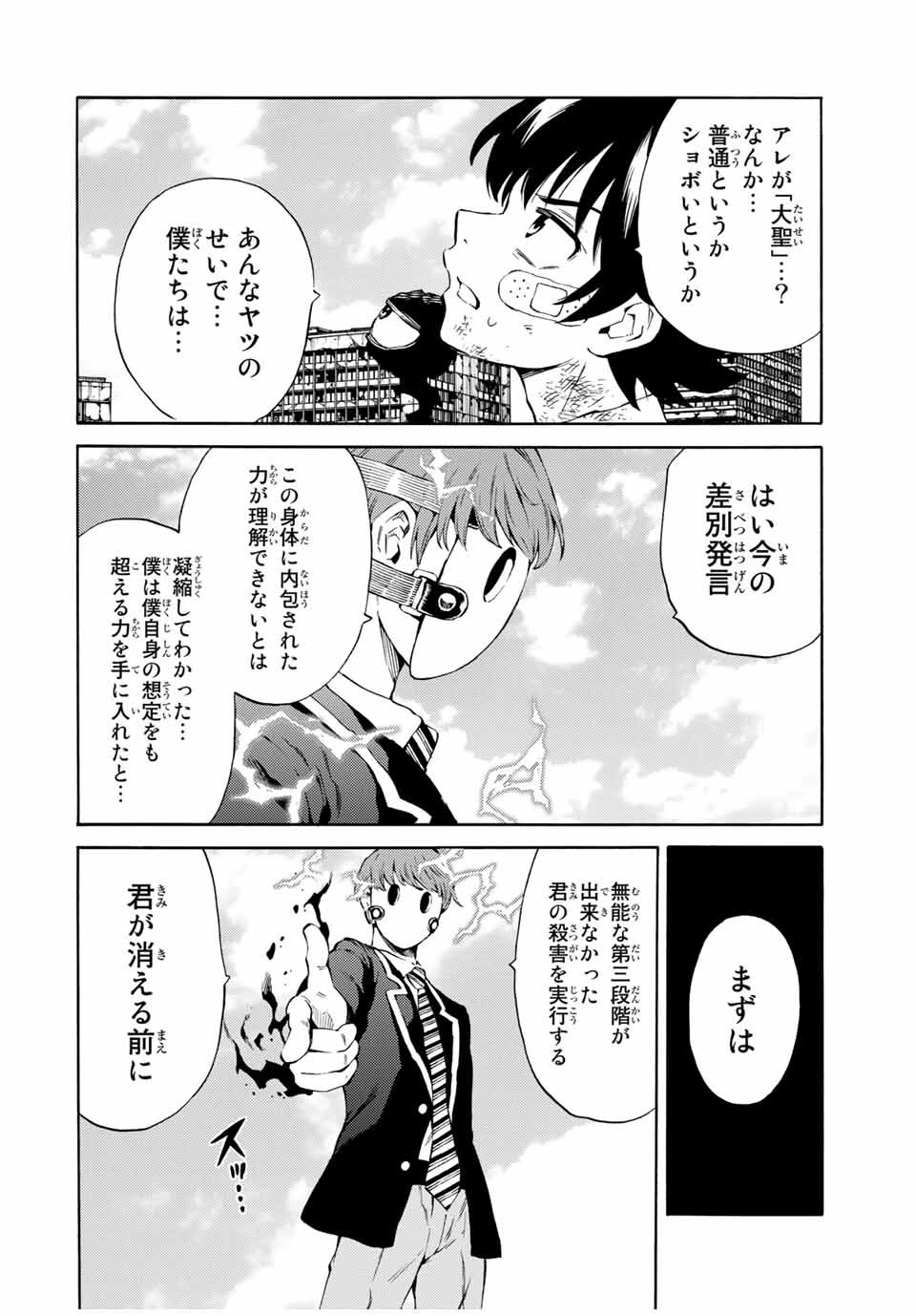 Tenkuu Shinpan Arrive Chapter 81 12ページ