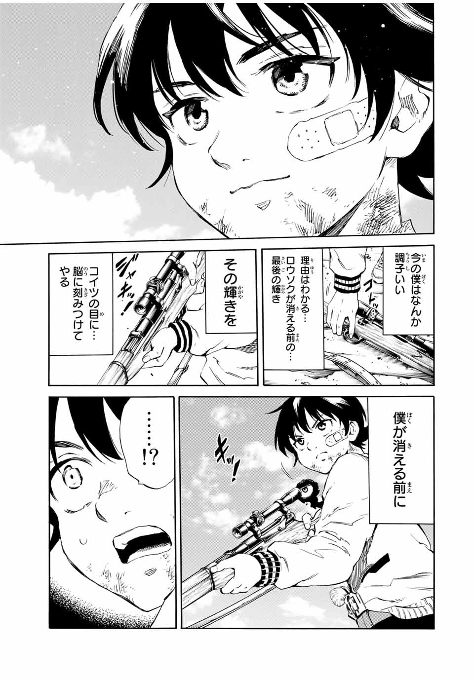 Tenkuu Shinpan Arrive Chapter 81 13ページ