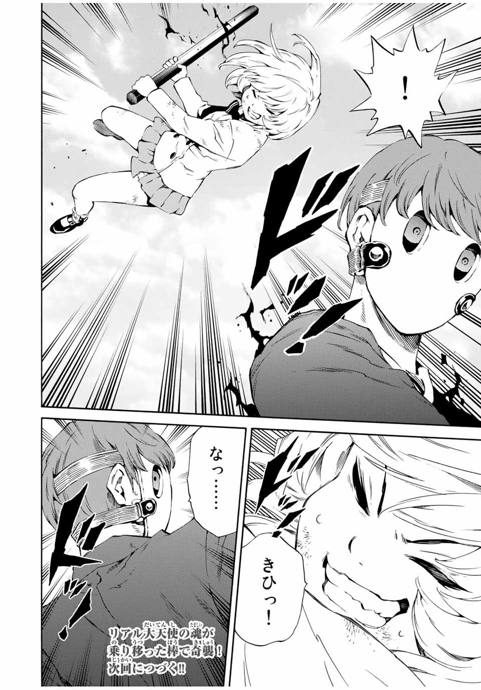 Tenkuu Shinpan Arrive Chapter 81 14ページ