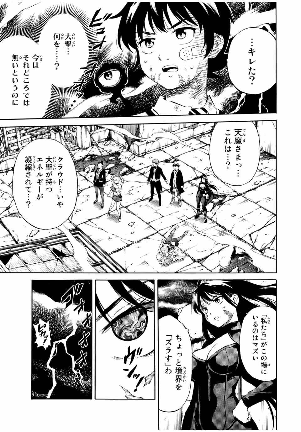 Tenkuu Shinpan Arrive Chapter 81 3ページ