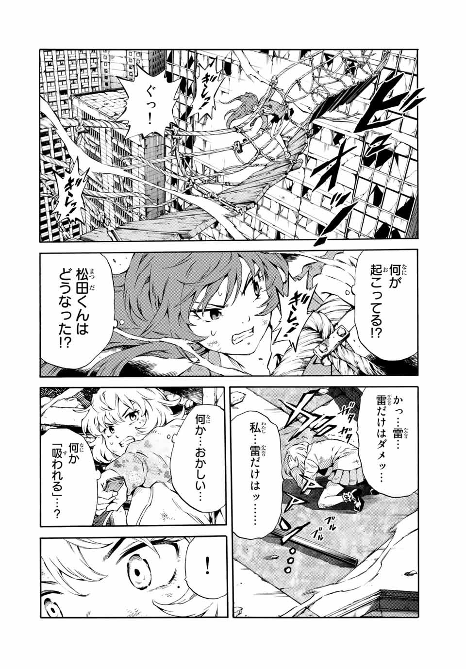 Tenkuu Shinpan Arrive Chapter 81 4ページ