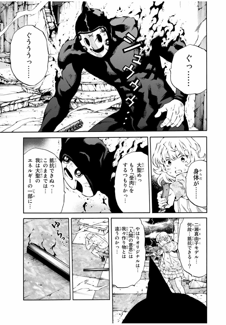 Tenkuu Shinpan Arrive Chapter 81 5ページ