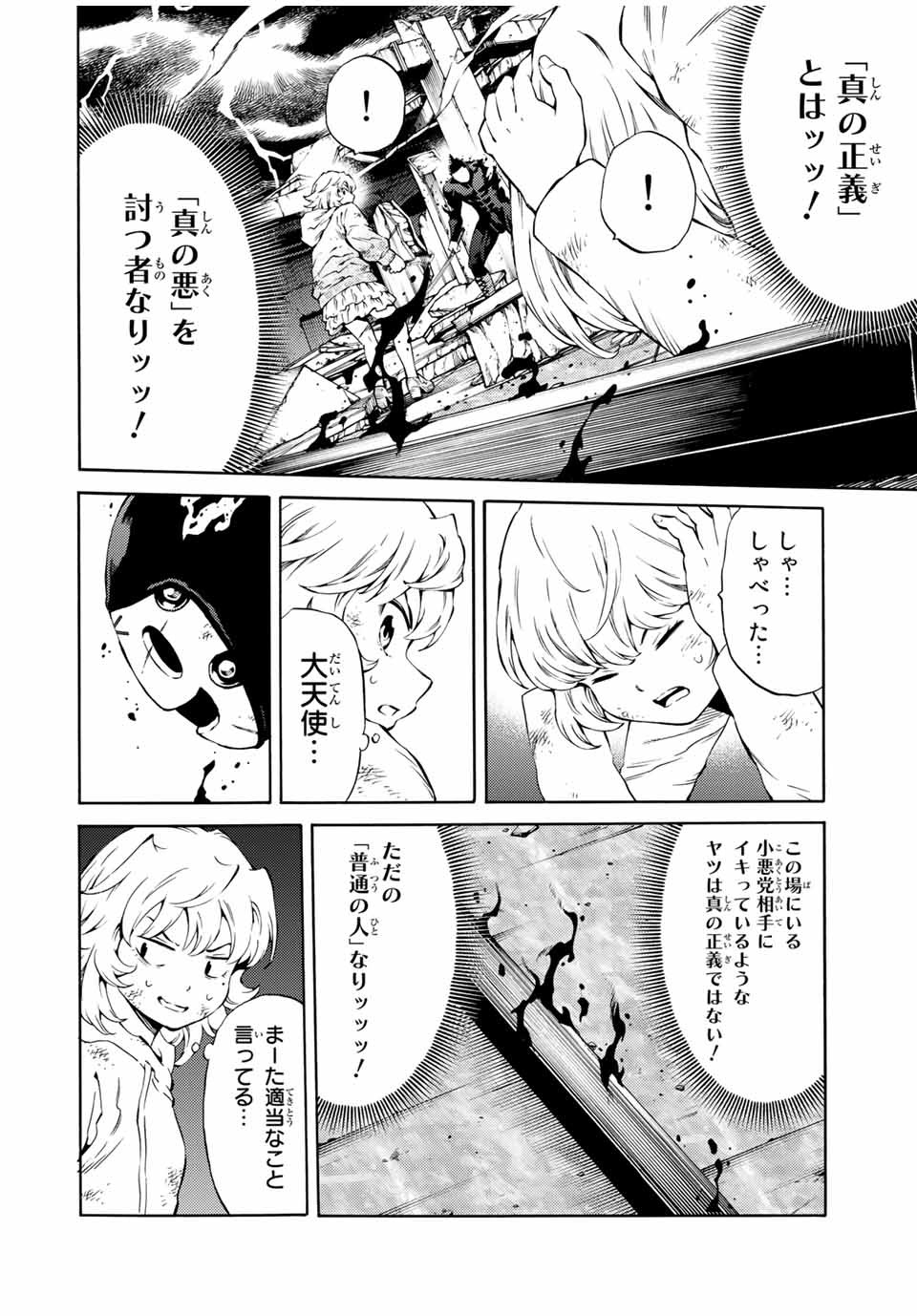 Tenkuu Shinpan Arrive Chapter 81 6ページ
