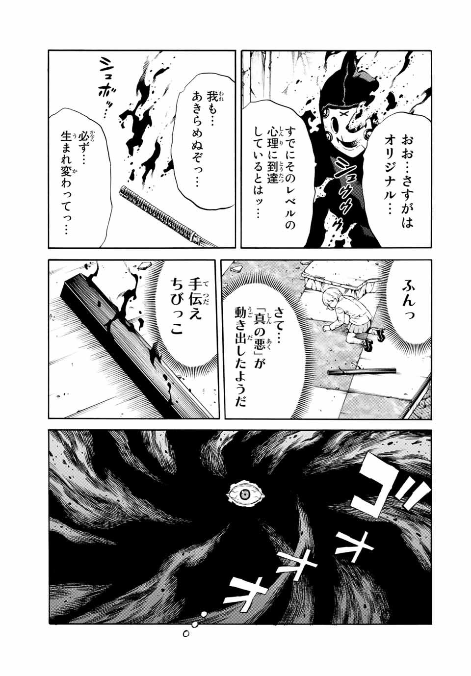 Tenkuu Shinpan Arrive Chapter 81 7ページ
